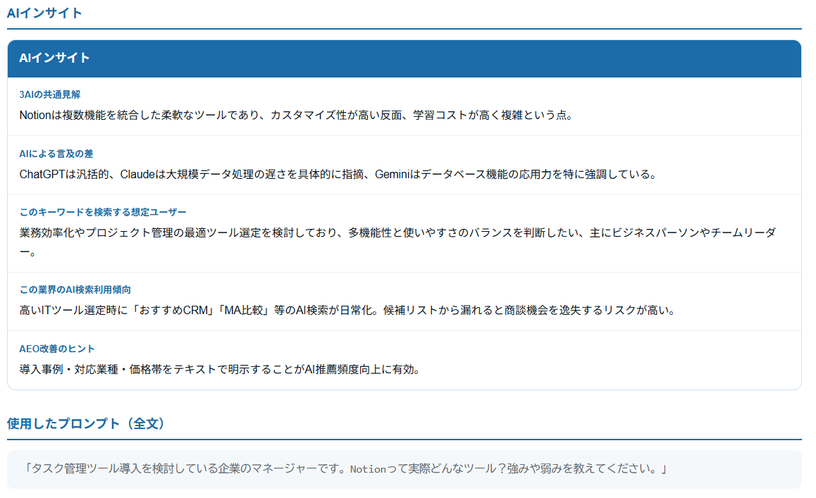 Quick ScanのAIインサイト画面。3AIの共通見解、言及の差、想定ユーザー、改善のヒントを表示